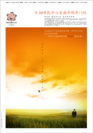 紅楓苑房地產廣告設計欣賞