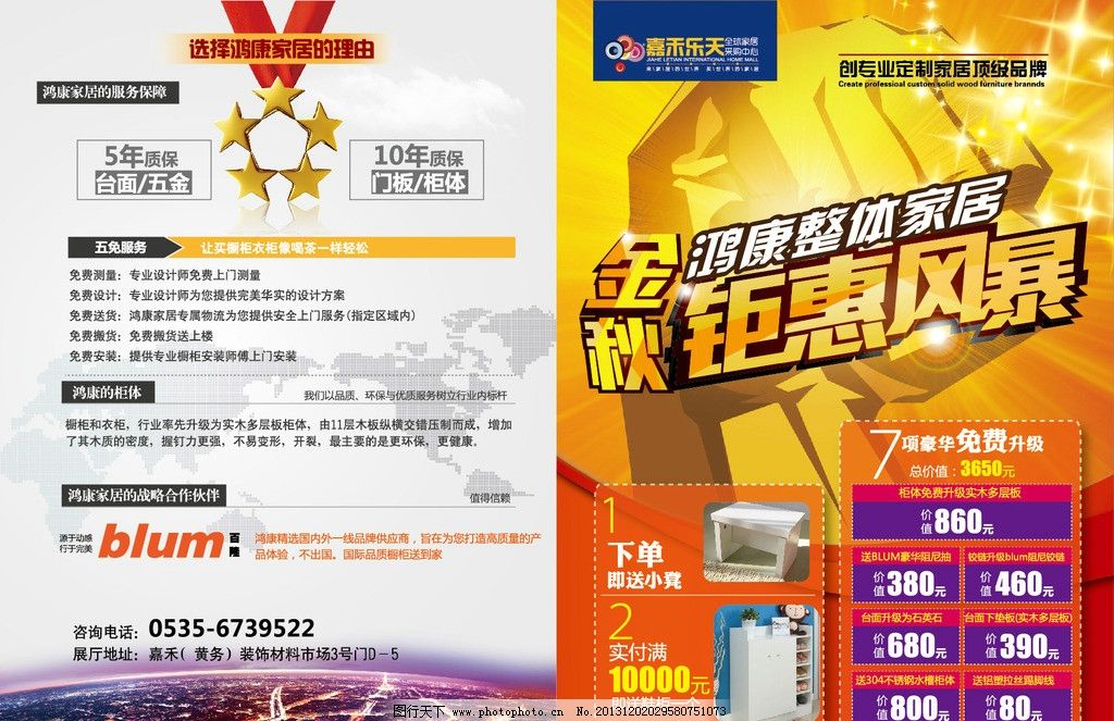 建材活動單頁設(shè)計(jì)圖片