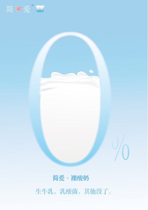 酸奶廣告設(shè)計(jì) 健康生活的點(diǎn)睛之筆